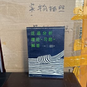 泛函分析、理论习题答案（85品）