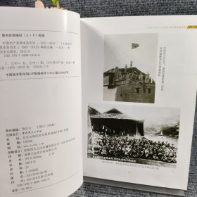 中国共产党黑水县历史 : 1935～2008