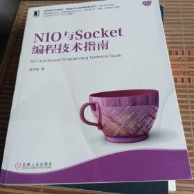 NIO与Socket编程技术指南