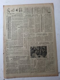 光明日报1985年12月17日4版