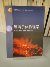 等离子体物理学