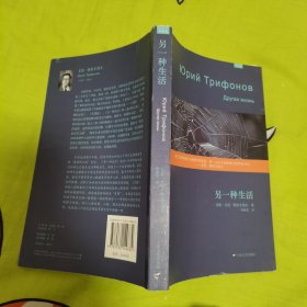 另一种生活