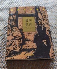 爱的教育（典藏本）