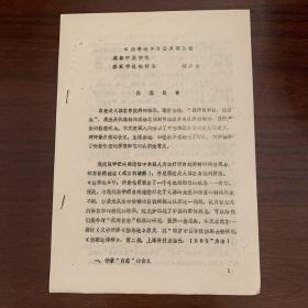 早期中医研究资料：《伤寒论》自愈原理刍议——成都中医学院各家学说教研室蒋永光