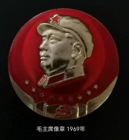 茶叶资料：毛主席像章，1969年边防公安守卫普洱茶家乡的红色像章