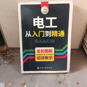 电工从入门到精通