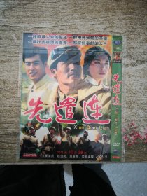 先遣连 DVD