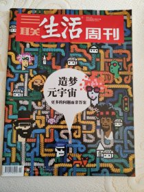 三联生活周刊 2022年第2期