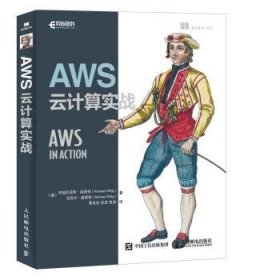 【现货速发】AWS云计算实战[德]安德烈亚斯·威蒂格,[德]迈克尔·威蒂格人民邮电出版社