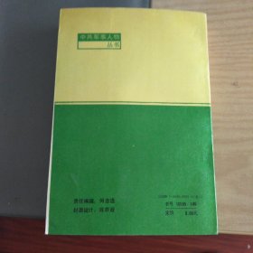 谢子长将军传