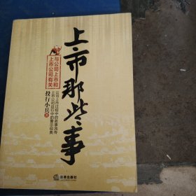 上市那些事：与公司上市和上市公司有关