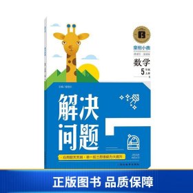 五年级数学应用题解决问题提升题思维专项强化训练同步人教版练习题天天练举一反三全一册