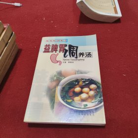 益脾胃调养汤：益五脏调养汤