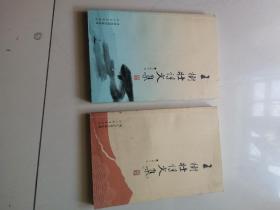 王树壮诗文集（上下）签名本