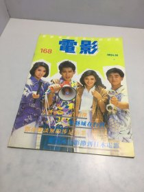 电影双周刊 168