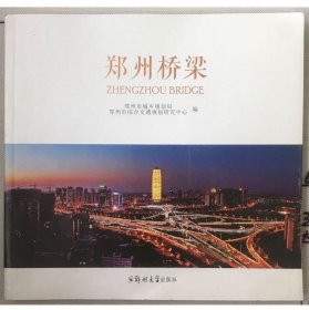 郑州桥梁