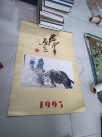 1995年黄胄画选挂历(13张)品不错