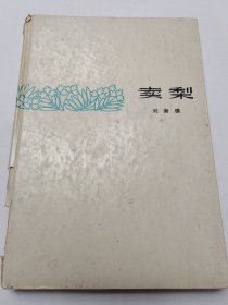 卖 梨