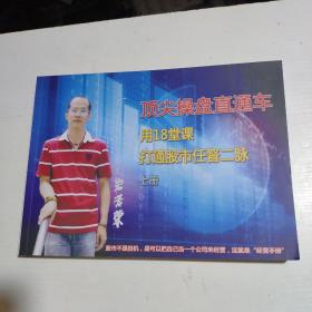 顶尖操盘直通车 上册