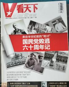 《VISTA看天下》 2009 21[期刊杂志]本期看点： 来自半世纪前的检讨