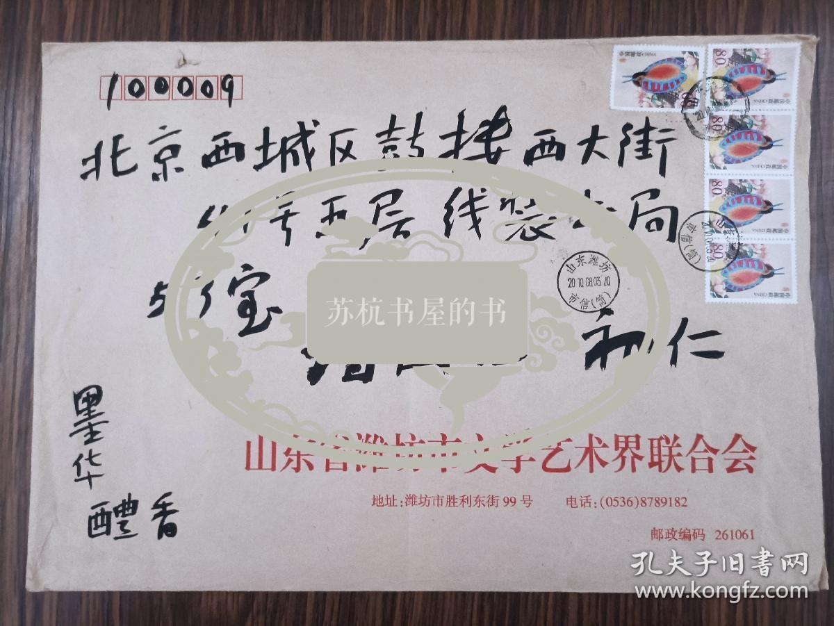 潍坊书协主席纪君毛笔实寄封