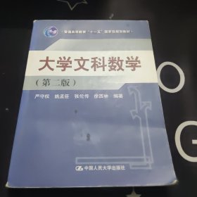 大学文科数学