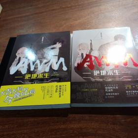 AWM绝地求生（全二册）