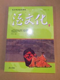 阅读中华国粹：青少年应该知道的酒文化 .