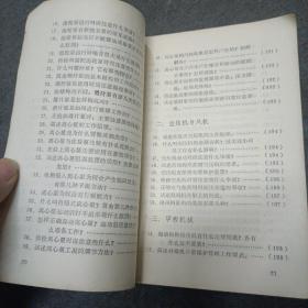 船员复习参考题解（300-1020匹马力轮机专业）