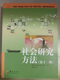 社会研究方法