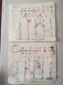 民国中央银行兰州分行抄电（修建陇海线天水至兰州段天水铁路局办事外）