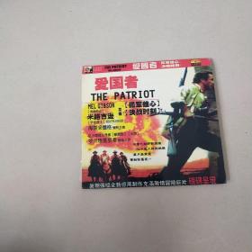 VCD 爱国者 简装2碟