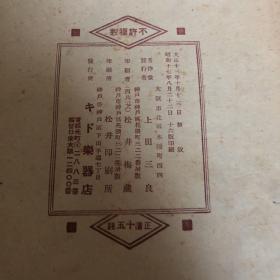 《都山流尺八音谱》6册合售，日本老旧尺八乐谱，经折装，工尺谱，分别为昭和16年到昭和13、17年之间出版，尺八原为我国传统乐器之一，后失传，今只在福建地方音乐及日本传统音乐里有所保存。