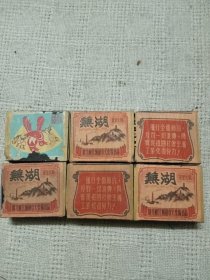 老火柴