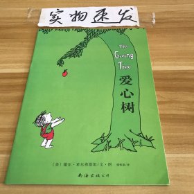 爱心树：新经典文库