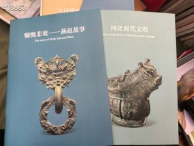 一套库存河北博物馆展览文物精品图册。十本一套特价190元包邮