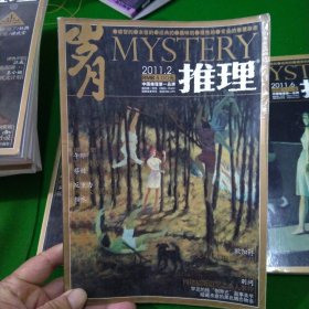 岁月推理2011年1.2.6.10.11，一共5本