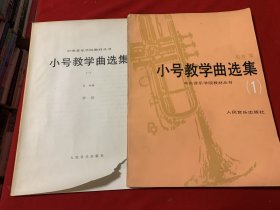 小号教学曲选集 1 附分谱