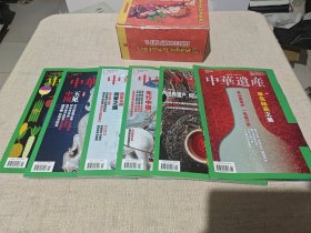 中华遗产2024年（1----6期）