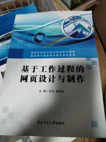 基于工作过程的网页设计与制作，无笔记