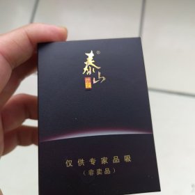 泰山佛光烟标烟盒仅供专家（非卖品）