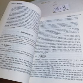 金融风险管理（第三版）（经济管理类课程教材·金融系列）