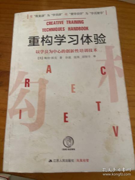 重构学习体验：以学员为中心的创新性培训技术