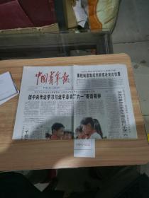 中国青年报2020年6月2日。