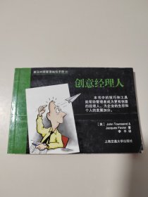 创意经理人