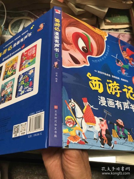 西游记漫画有声书  中国四大名著漫画发声启蒙绘本发声书2-6岁