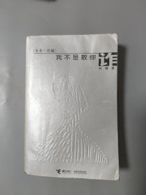 我不是教你诈