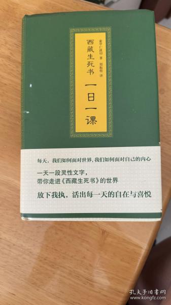 西藏生死书：一日一课