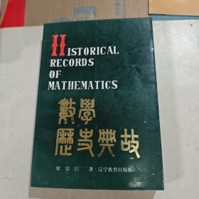 數(shù)學(xué)歷史典故