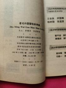 著名外国冒险故事集